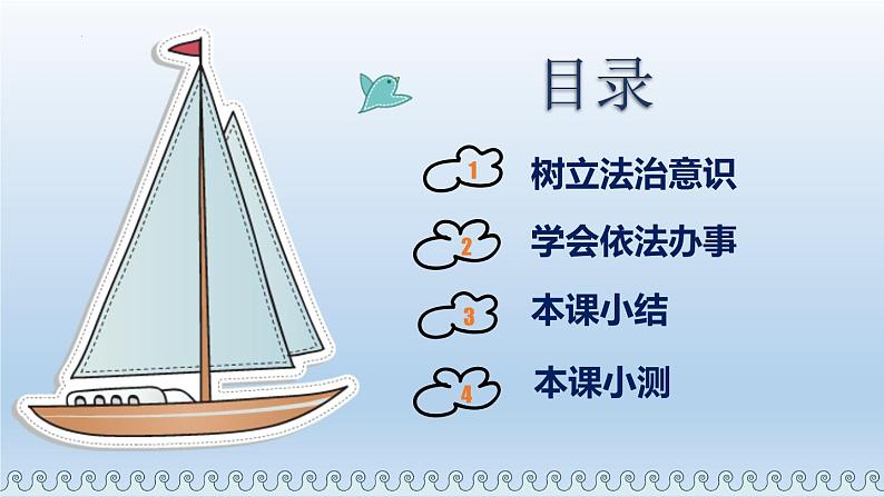 10.2+我们与法律同行+课件-2022-2023学年部编版道德与法治七年级下册 (2)05