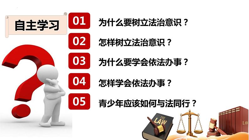 10.2+我们与法律同行+课件-2022-2023学年部编版道德与法治七年级下册 (3)03