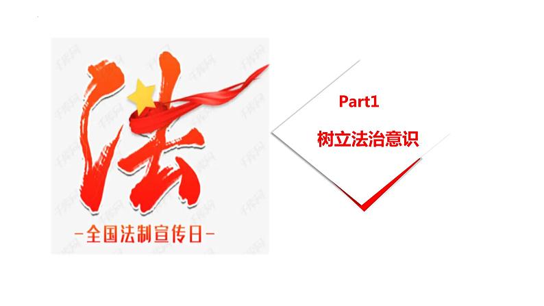 10.2+我们与法律同行+课件-2022-2023学年部编版道德与法治七年级下册 (3)04