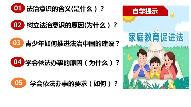 10.2+我们与法律同行+课件-2022-2023学年部编版道德与法治七年级下册02