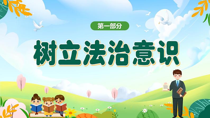 10.2+我们与法律同行+课件-2022-2023学年部编版道德与法治七年级下册03