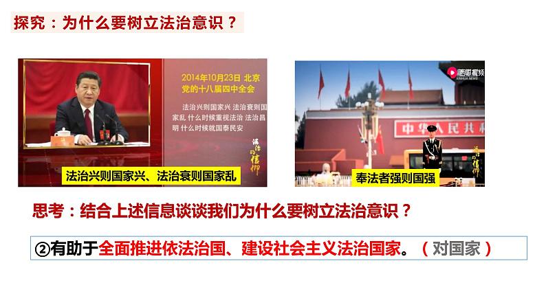 10.2+我们与法律同行+课件-2022-2023学年部编版道德与法治七年级下册06