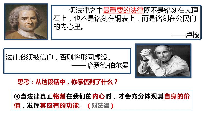 10.2+我们与法律同行+课件-2022-2023学年部编版道德与法治七年级下册07