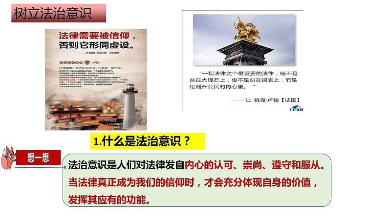 10.2+我们与法律同行+课件-2022-2023学年部编版道德与法治七年级下册+07