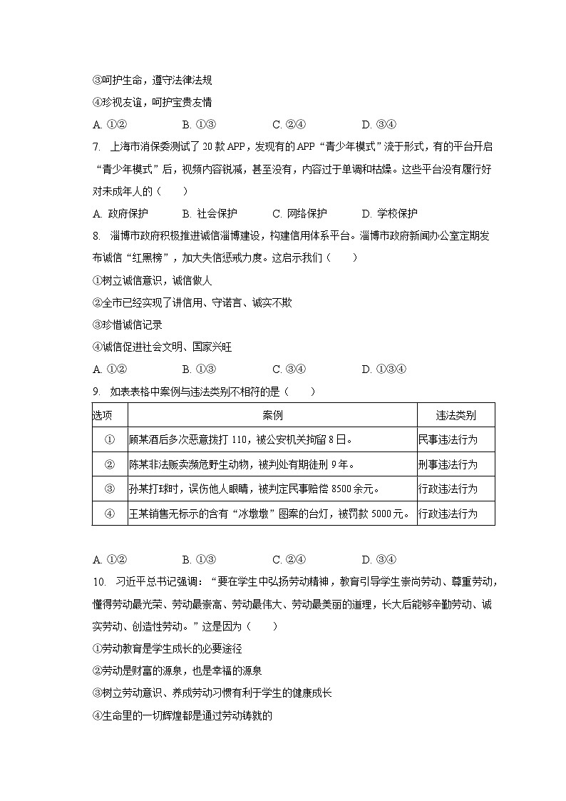 2023年江苏省无锡市惠山区中考道德与法治三模试卷（含解析）02