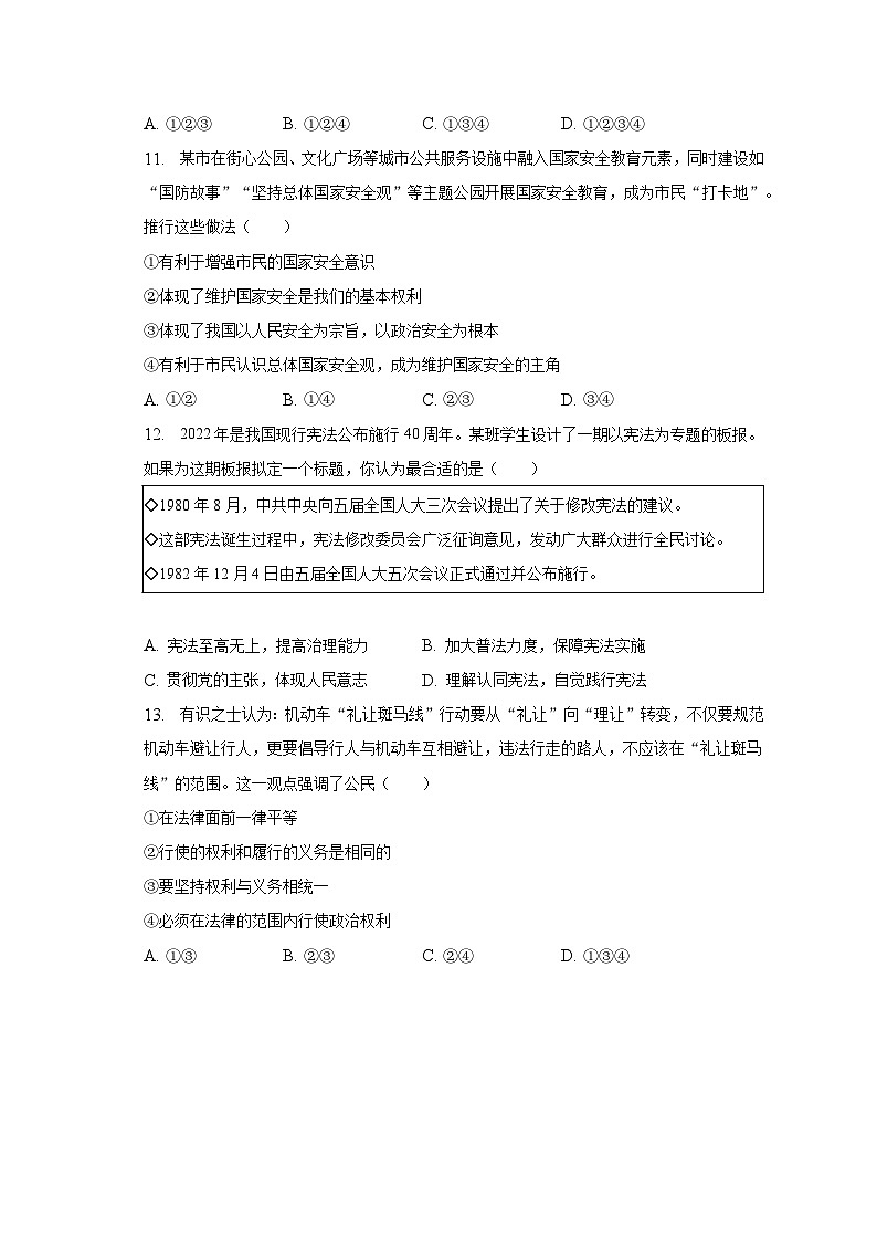 2023年江苏省无锡市惠山区中考道德与法治三模试卷（含解析）03