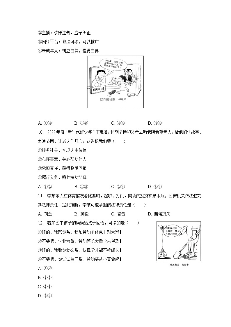 2023年福建省莆田市中考道德与法治质检试卷（含解析）03