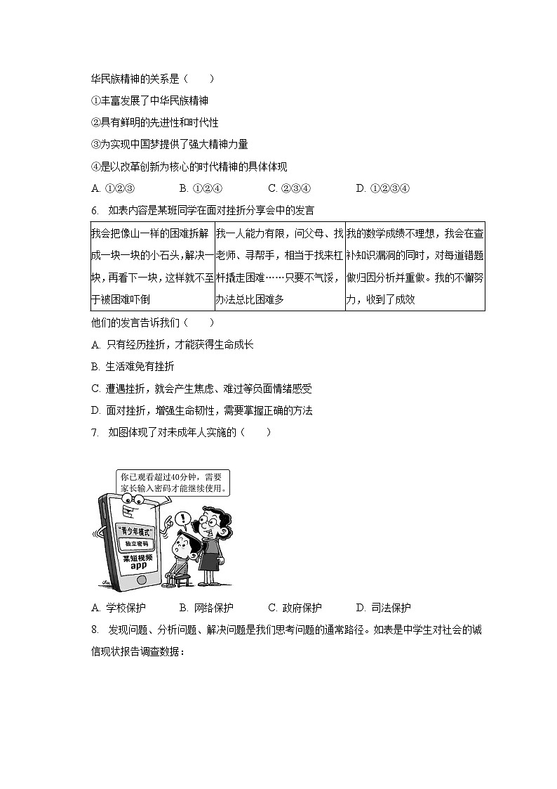 2023年江苏省无锡市江阴市华士片、长泾片中考道德与法治适应性试卷（含解析）02