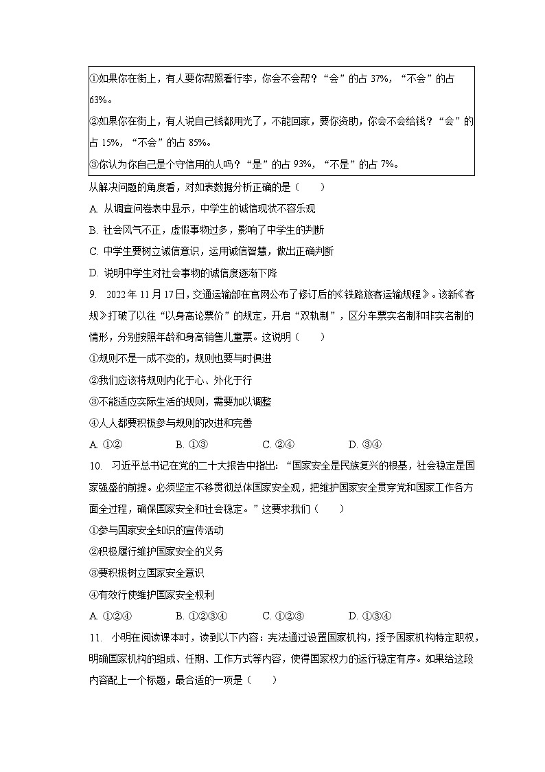2023年江苏省无锡市江阴市华士片、长泾片中考道德与法治适应性试卷（含解析）03
