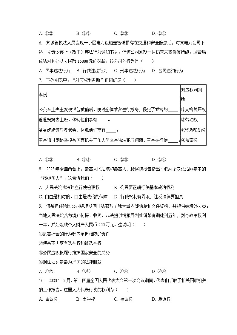2023年江苏省连云港市赣榆区等2地中考道德与法治二模试卷（含解析）02