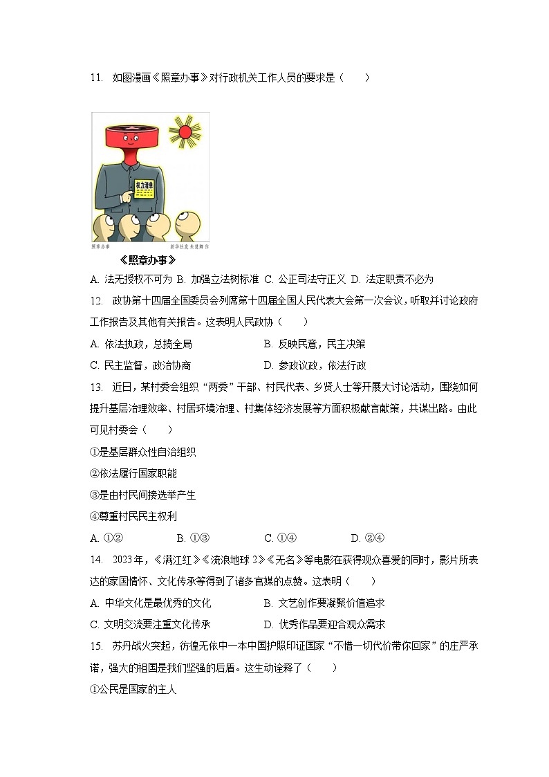 2023年江苏省连云港市赣榆区等2地中考道德与法治二模试卷（含解析）03