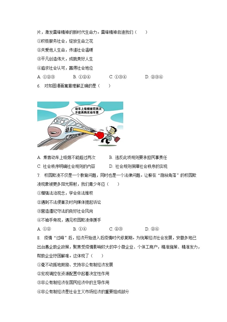 2023年安徽省合肥市琥珀中学教育集团中考道德与法治三模试卷（含解析）第2页
