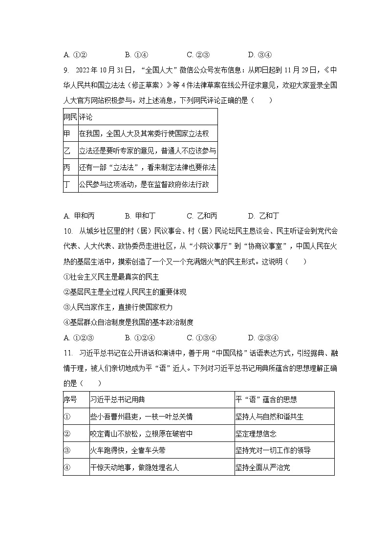 2023年安徽省合肥市琥珀中学教育集团中考道德与法治三模试卷（含解析）第3页