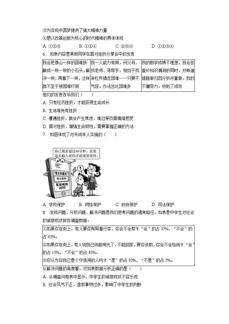 2023年江苏省无锡市江阴市华士片、长泾片中考道德与法治适应性试卷第2页