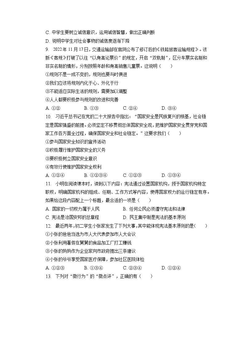 2023年江苏省无锡市江阴市华士片、长泾片中考道德与法治适应性试卷第3页