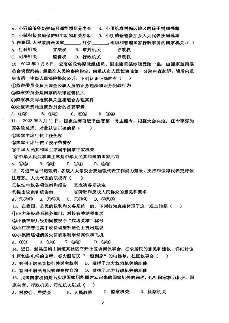 海南省海口市第十四集团联考2022-2023学年八年级下学期6月月考道德与法治试题（第二次随堂练习）第2页