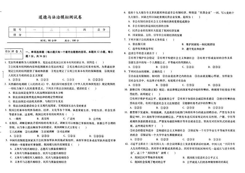 2023年吉林省松原市乾安县乾安一中、实验中学+2022-2023学年八年级下学期月考道德与法治试题01