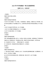 道德与法治（全国通用卷）2023年中考考前最后一卷（全解全析）