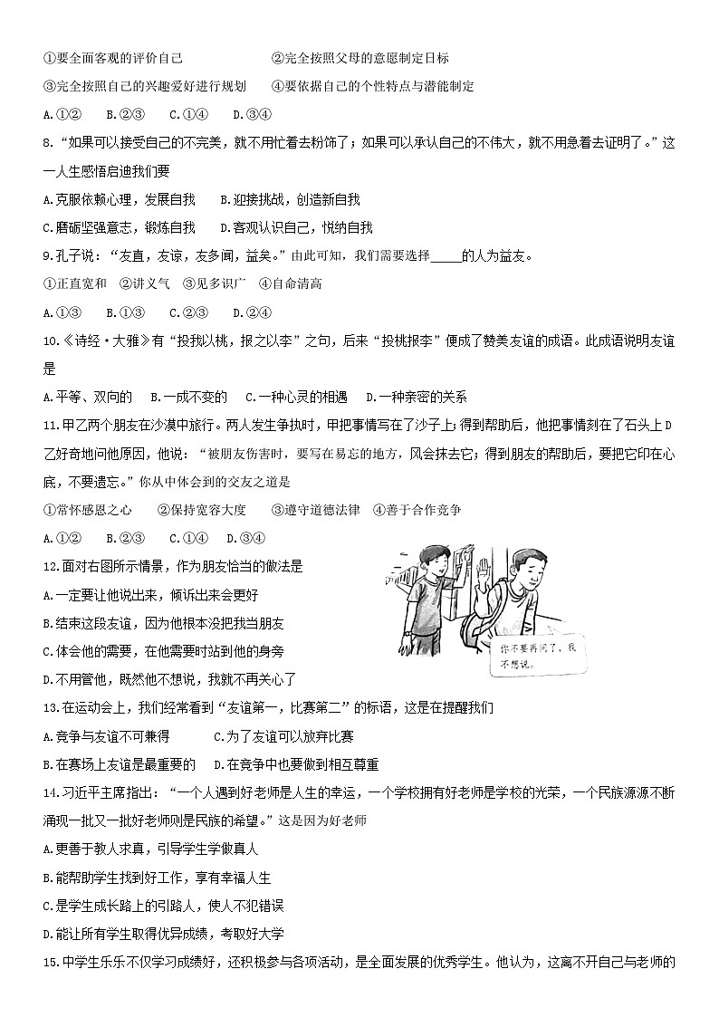 2018北京丰台初一（上）期末道德与法治（教师版）第2页