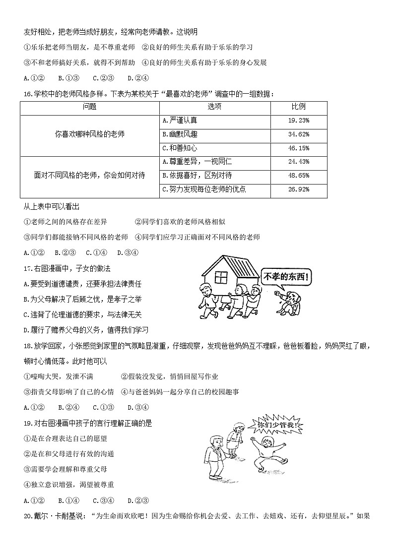2018北京丰台初一（上）期末道德与法治（教师版）第3页