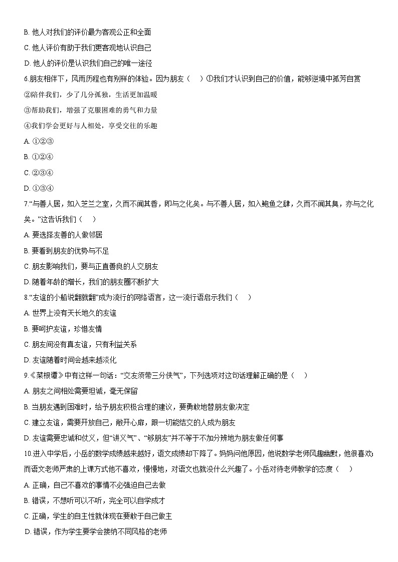 2018北京海淀初一（上）期末道德与法治（教师版）第2页