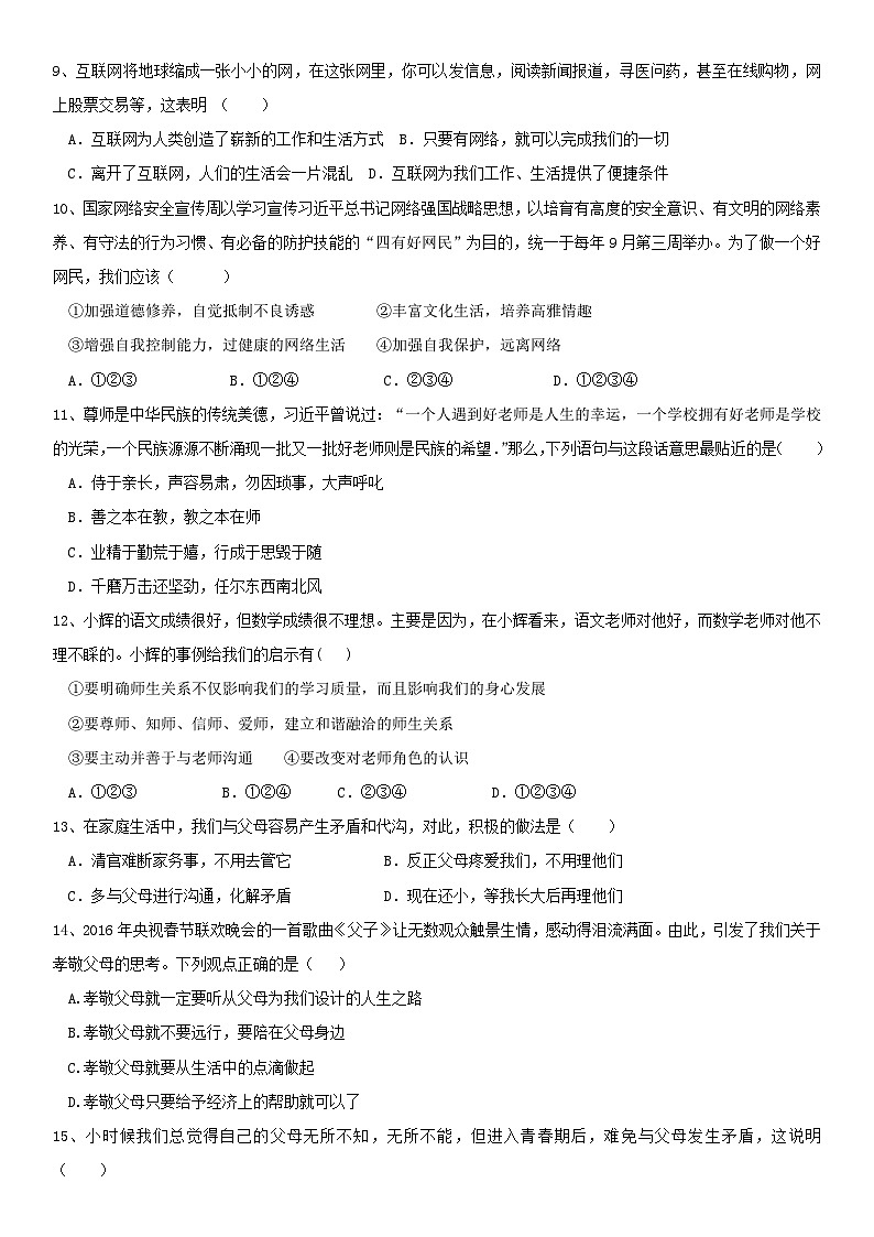 2018北京临川学校初一（上）期末道德与法治（教师版）第2页