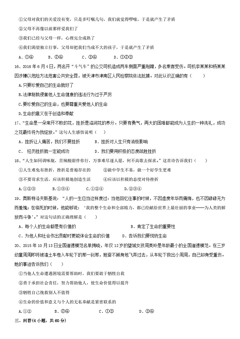 2018北京临川学校初一（上）期末道德与法治（教师版）第3页