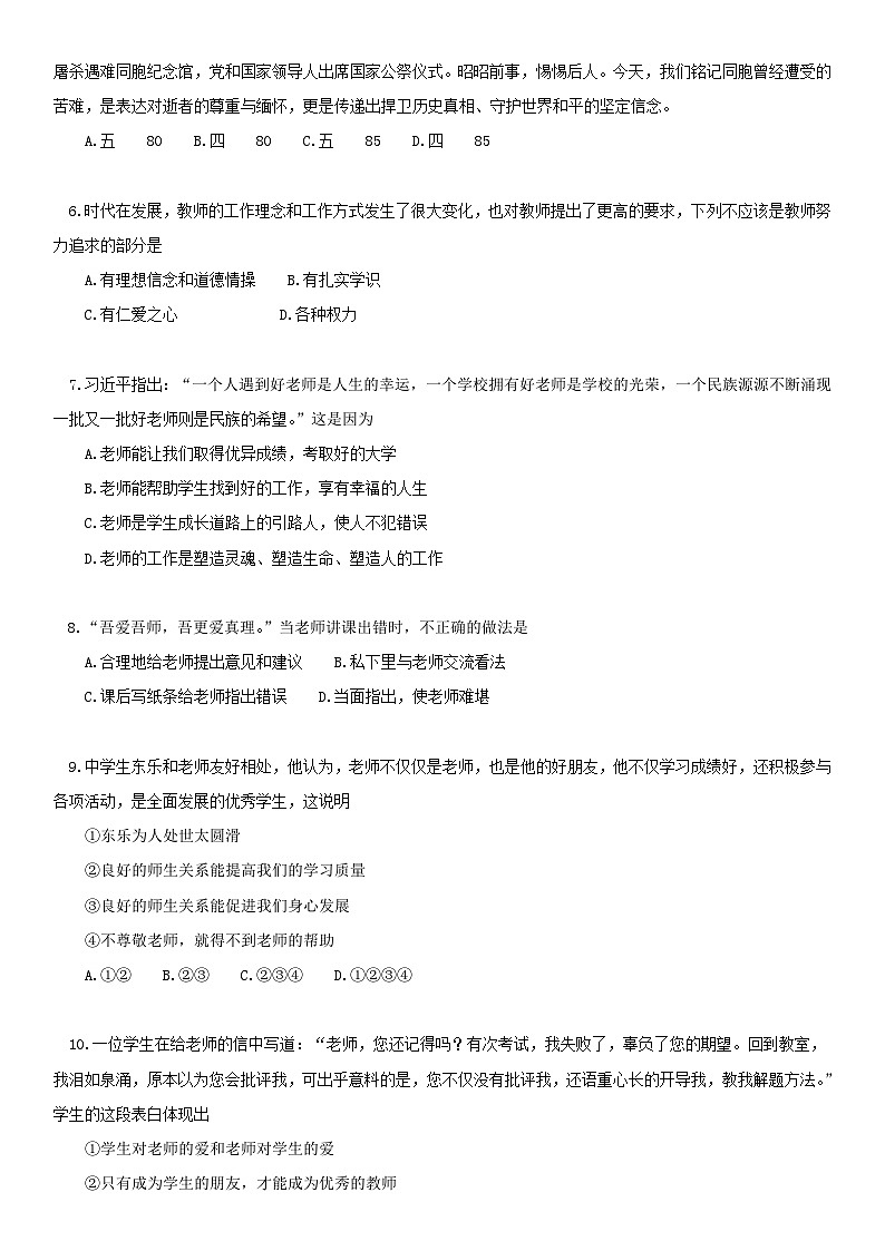 2018北京师大附中初一（上）期末道德与法治（教师版）第2页