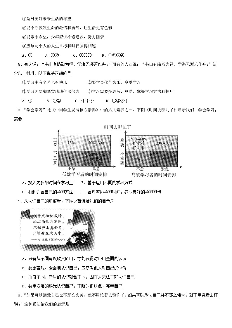 2018北京市东城初一（上）期末道德与法治（教师版）第2页