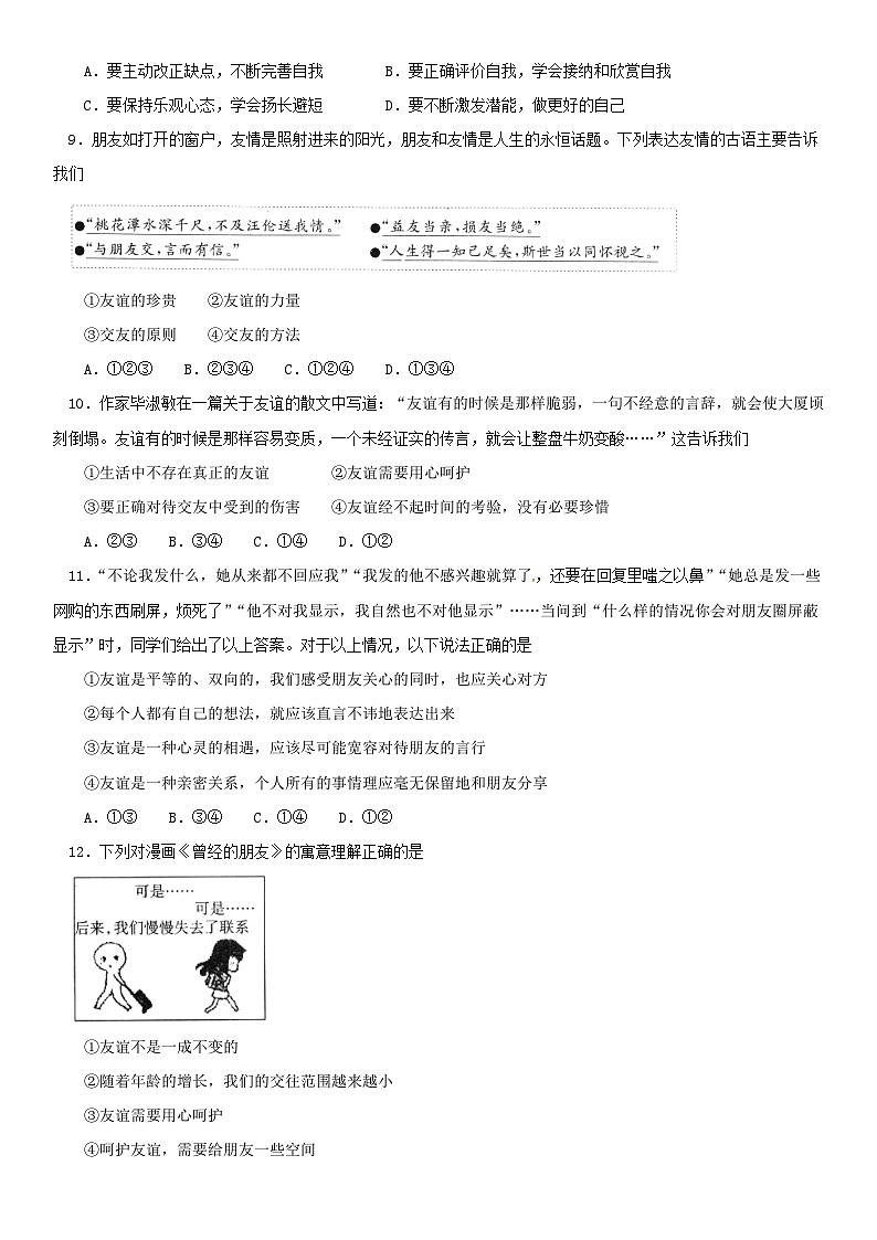 2018北京市东城初一（上）期末道德与法治（教师版）第3页
