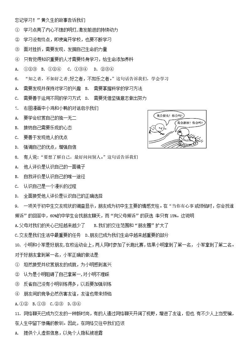 2018北京西城初一（上）期末道德与法治（教师版）第2页