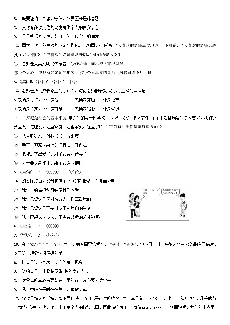 2018北京西城初一（上）期末道德与法治（教师版）第3页