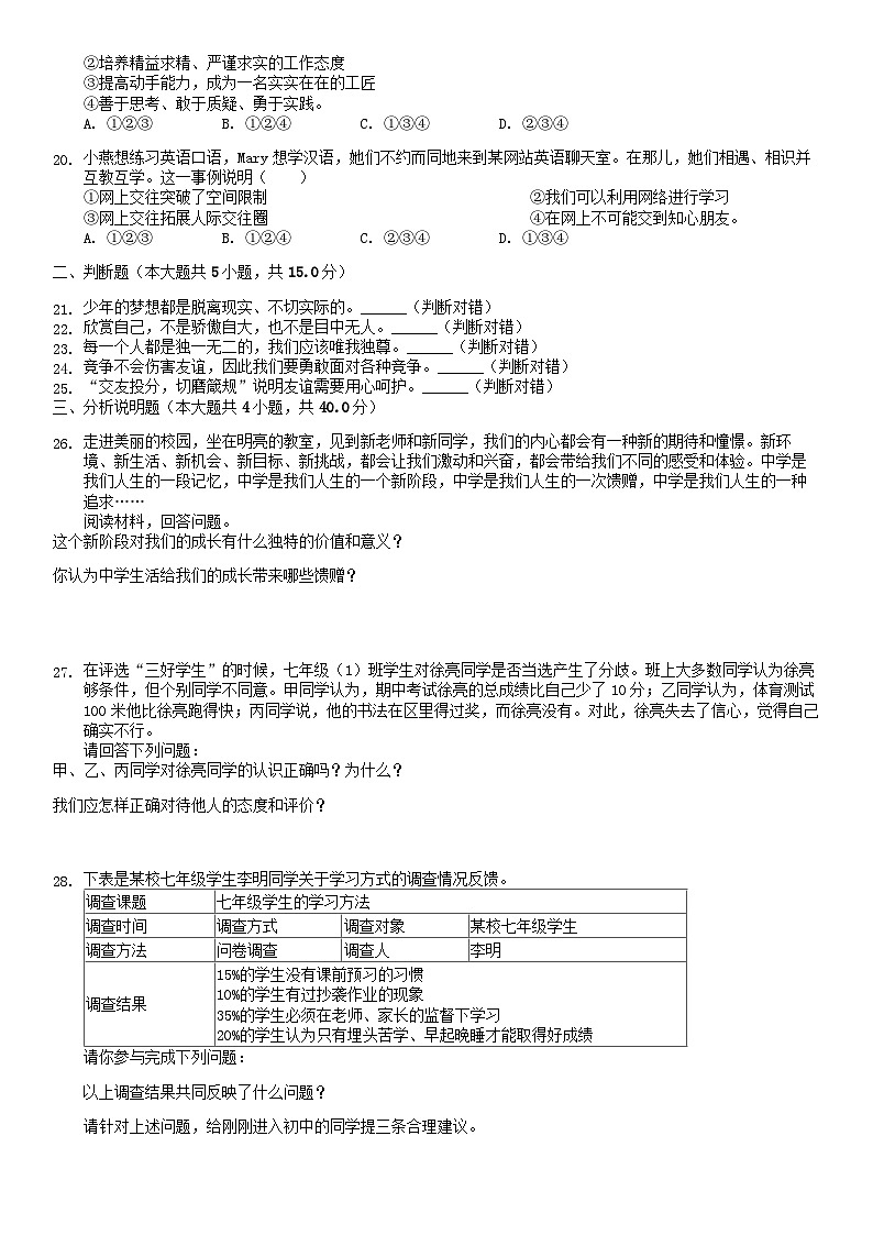 2018北京八中初一（上）期中道德与法治（教师版）第3页