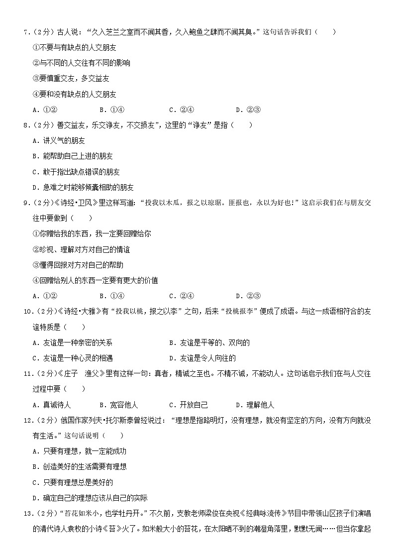 2018北京丰台长辛店一中初一（上）期中道德与法治（教师版）第2页