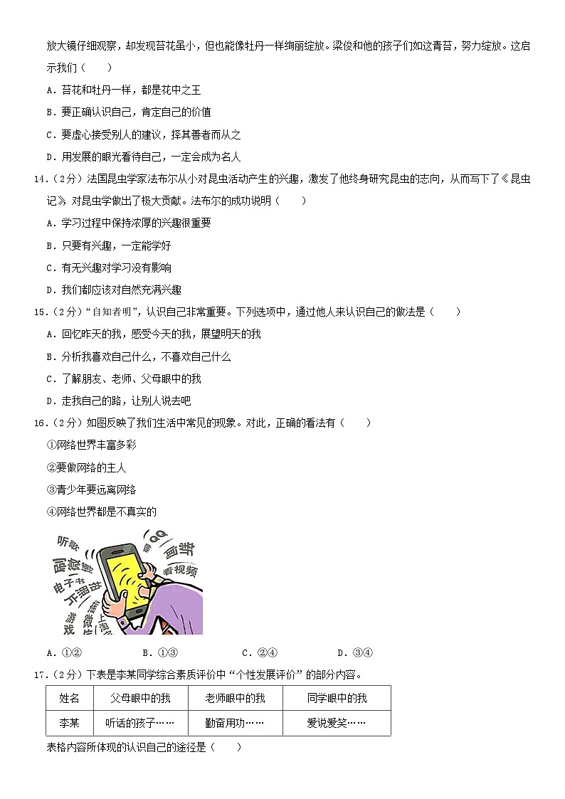 2018北京丰台长辛店一中初一（上）期中道德与法治（教师版）第3页