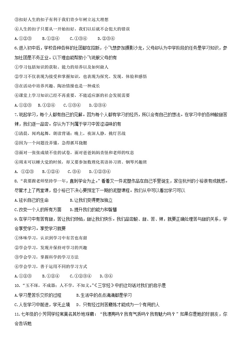 2018北京理工分校初一（上）期中道德与法治（教师版）第2页