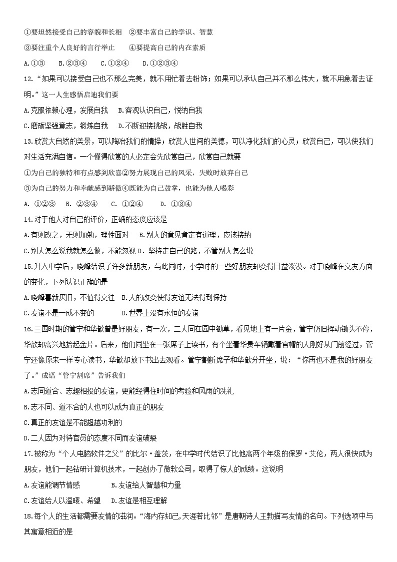 2018北京理工分校初一（上）期中道德与法治（教师版）第3页