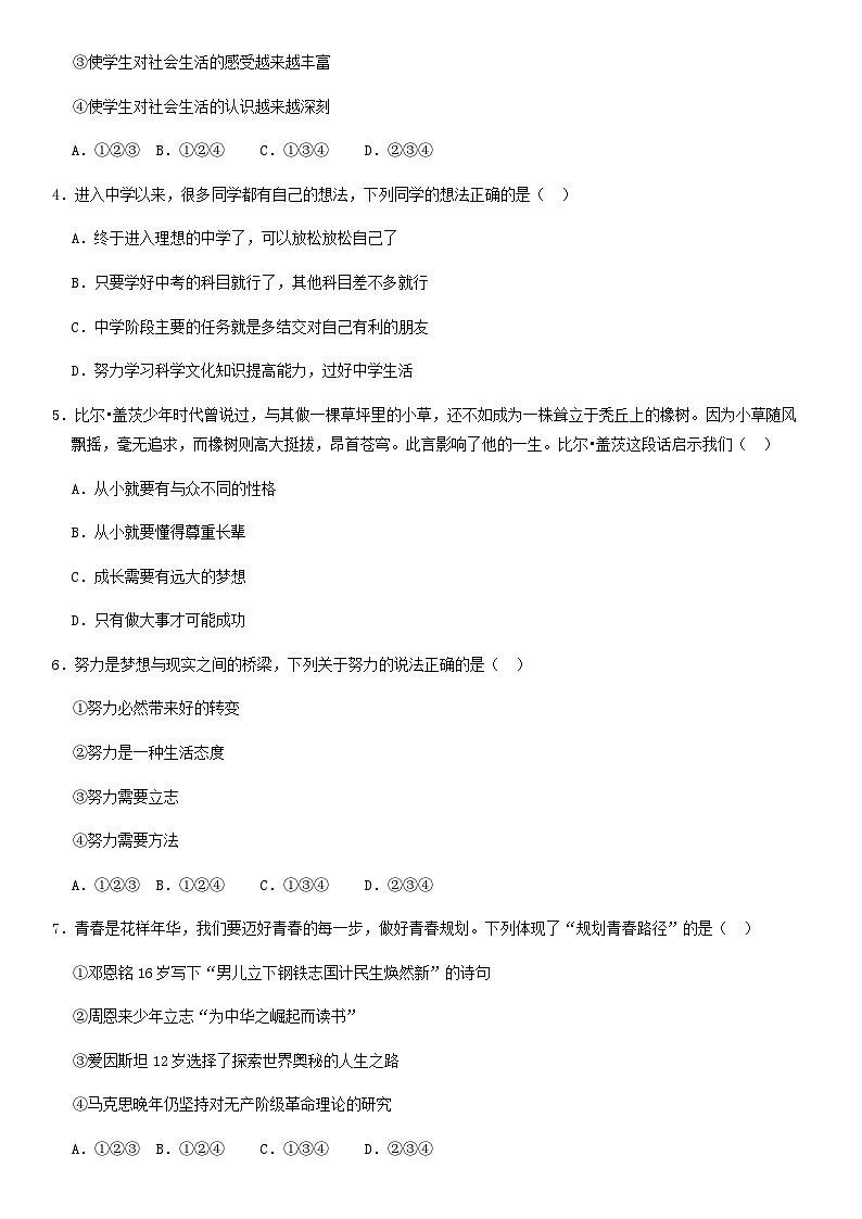 2018北京通州初一（上）期中道德与法治（教师版）第2页