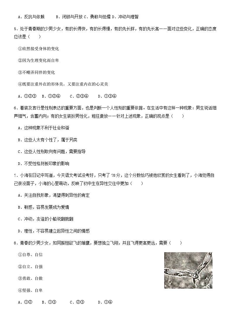 2018北京延庆初一（下）期末道德与法治（教师版） 试卷02