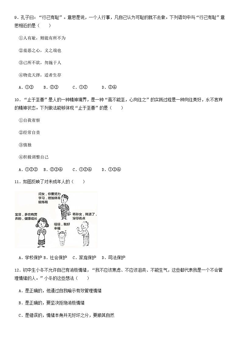 2018北京延庆初一（下）期末道德与法治（教师版） 试卷03