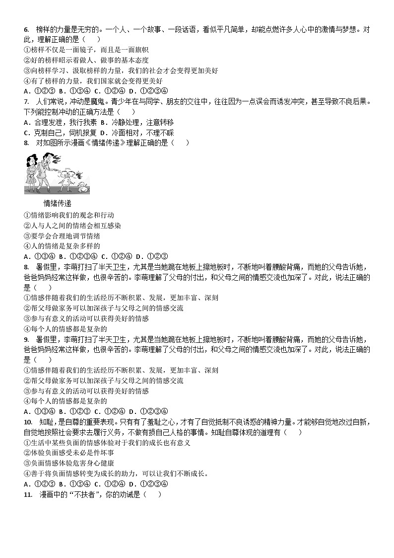 2018北京昌平临川育人学校初一（下）期中道德与法治（教师版） 试卷02