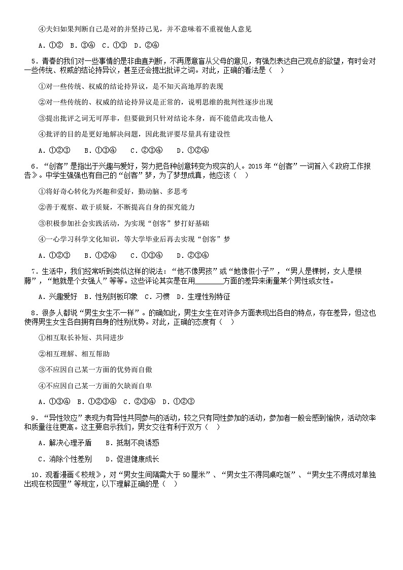 2018北京四中初一（下）期中道德与法治（教师版） 试卷02