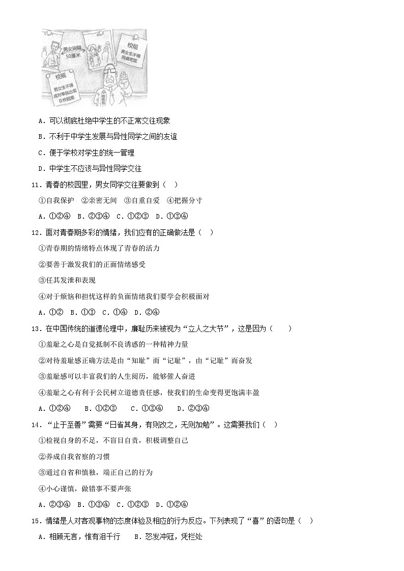 2018北京四中初一（下）期中道德与法治（教师版） 试卷03