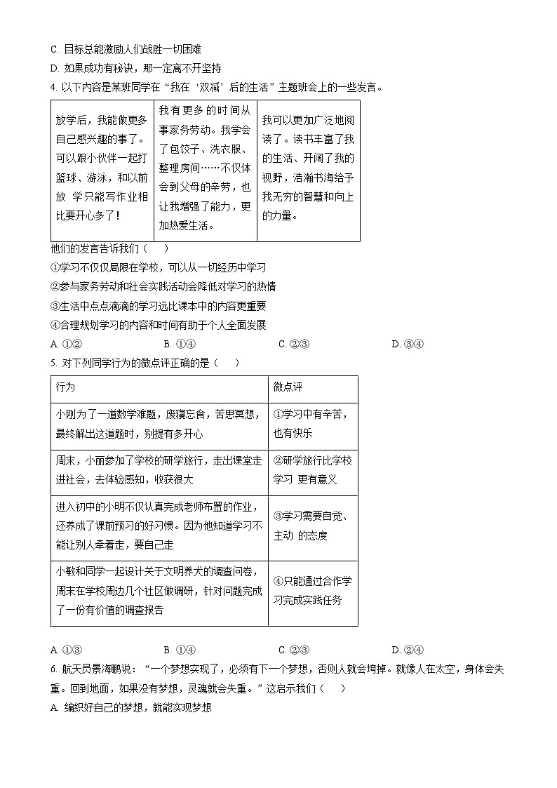 2023北京东城初一（上）期末道德与法治（教师版）第2页