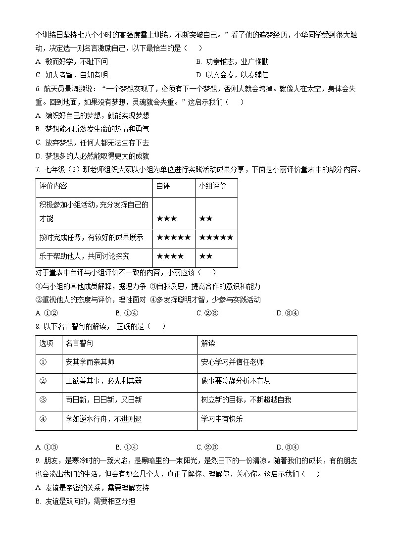 2023北京房山初一（上）期末道德与法治（教师版）第2页