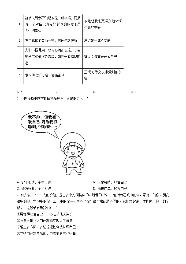 2023北京石景山初一（上）期末道德与法治（教师版）第2页