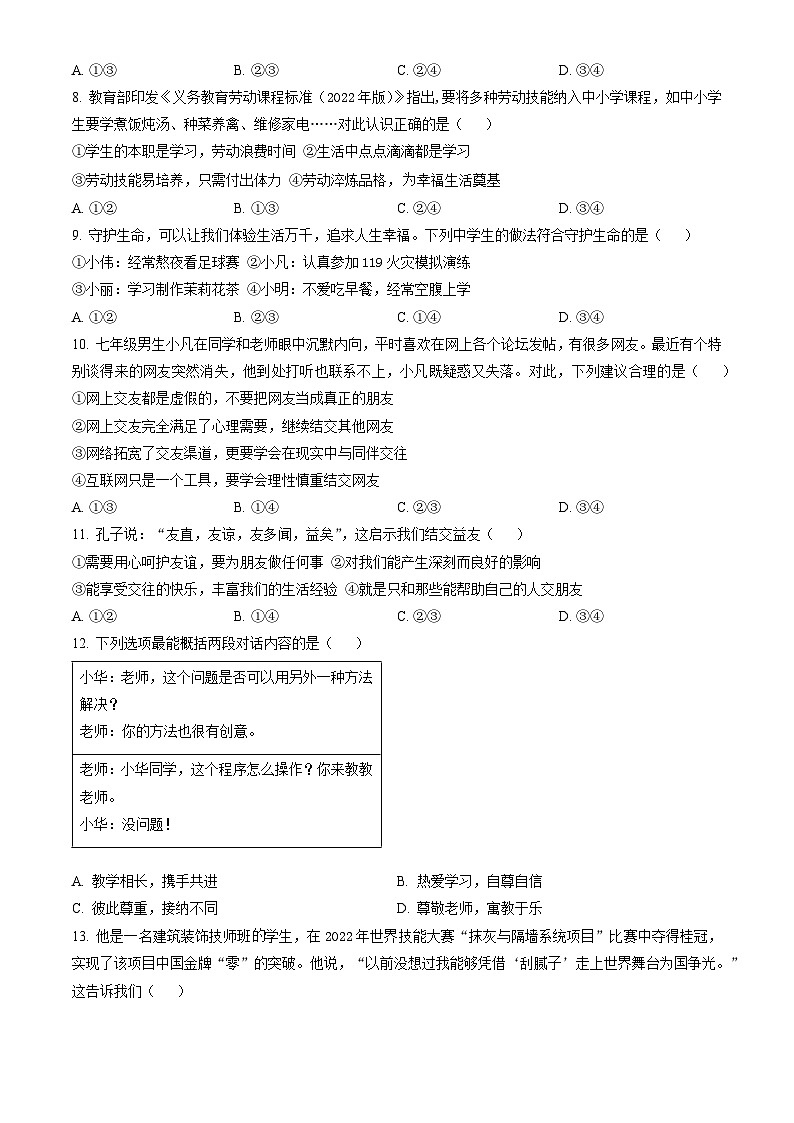 2023北京石景山初一（上）期末道德与法治（教师版）第3页