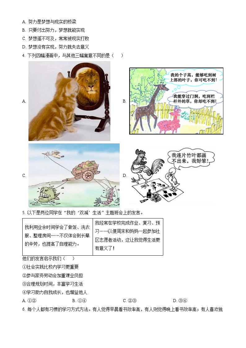 2023北京西城初一（上）期末道德与法治（教师版）第2页