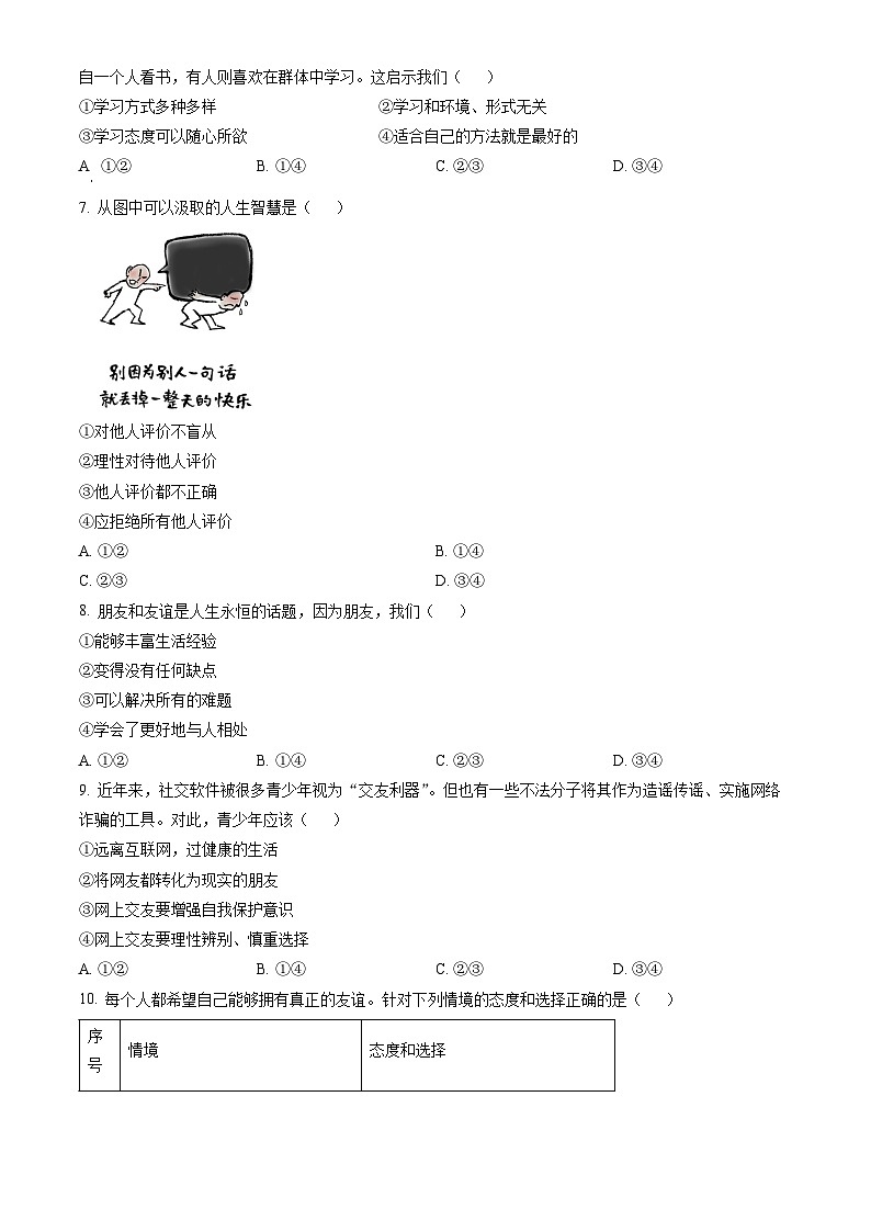 2023北京西城初一（上）期末道德与法治（教师版）第3页