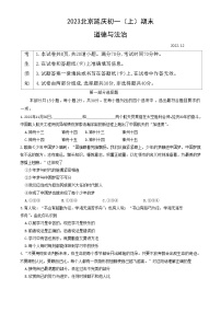 2023北京延庆初一（上）期末道德与法治